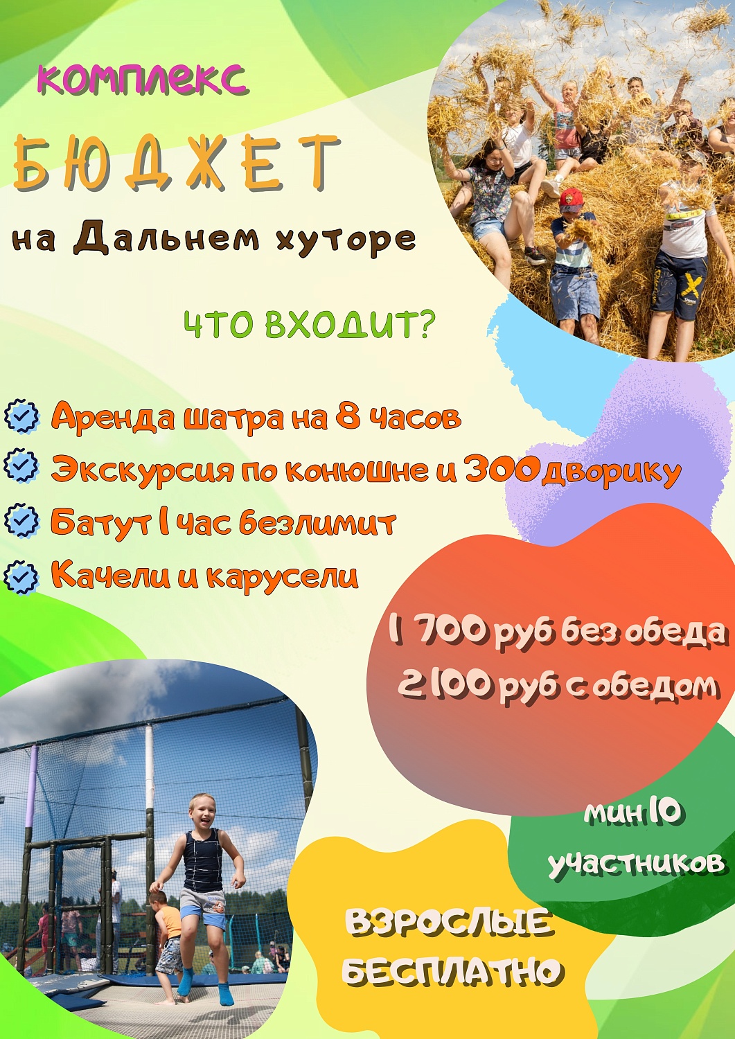 Приглашаем на детские групповые комплексы